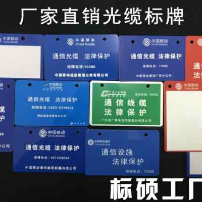 户外耐用通信标识牌 厂家直销，持久清晰，为通信网络保驾护航